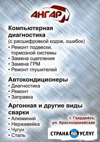 Аргонная сварка ; Автокондиционеры Гвардейск - изображение 1