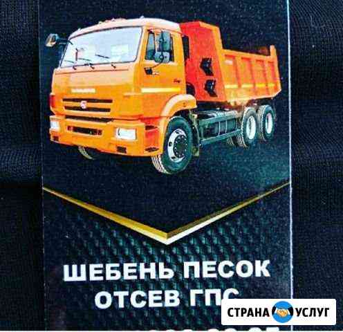 Щебень песок отсев гпс Грозный
