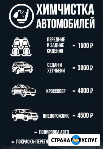 Химчистка салона Автомобиля Томск - изображение 1