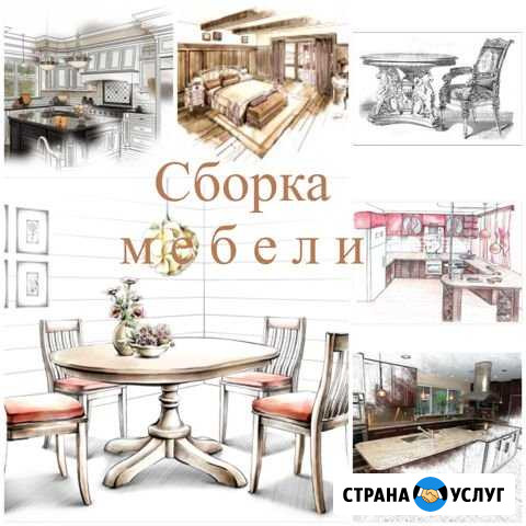 Сборка мебели Орёл - изображение 1
