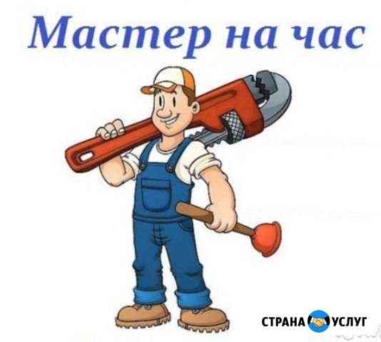 Муж на час Казань