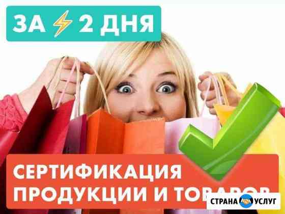 Сертификация продукции, декларирование товаров Вологда