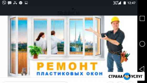 Ремонт пластиковых окон и роллет, ролет Симферополь