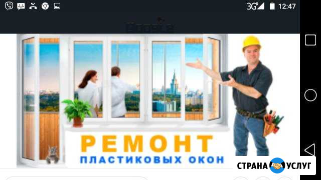 Ремонт пластиковых окон и роллет, ролет Симферополь - изображение 1