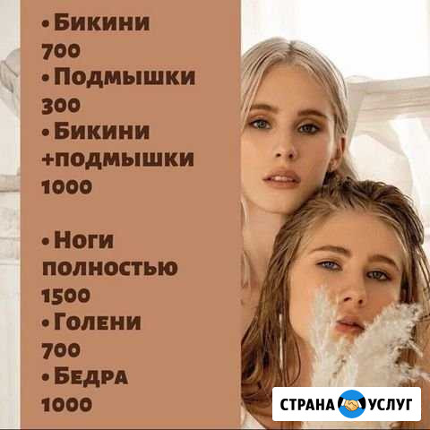 Косметология, эпиляция Владикавказ - изображение 1