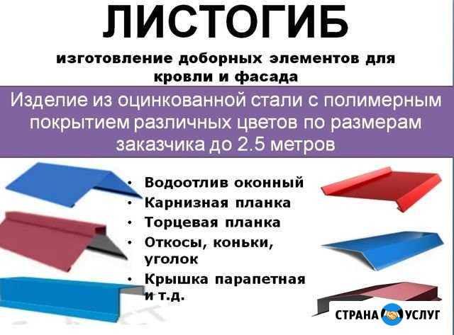 Доборные элементы для кровли и фасада Миасс - изображение 1