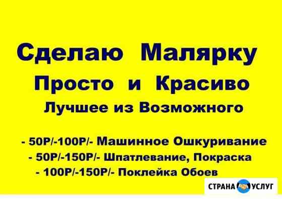 Машинное Ошкуривание, Шпатлевка, Покраска, Обои # Ростов-на-Дону