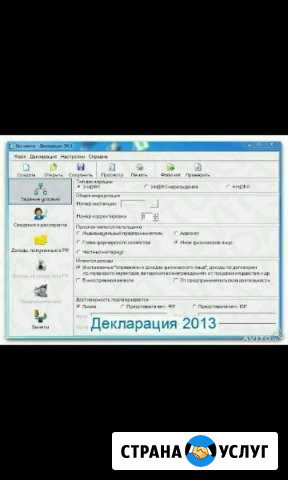 Заполнение декларации 3 ндфл Воскресенск - изображение 1