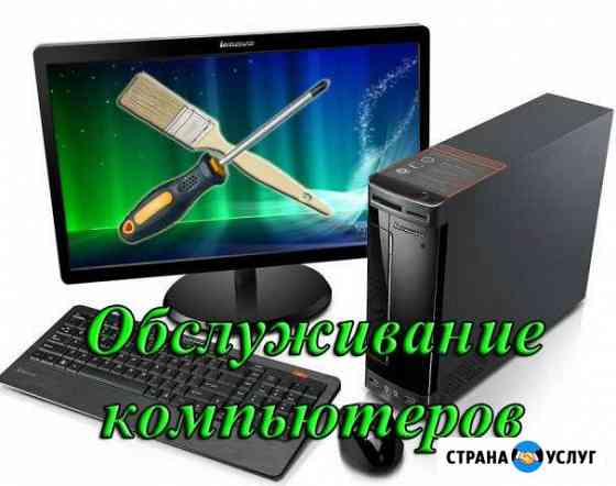 Ремонт компьютеров. Установка Windows. Качественно Киров