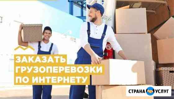 Грузчики, Грузоперевозки, Переезды, Гарантия 14 дн Калининград