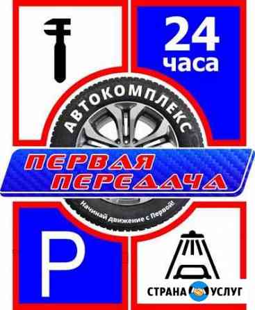 Автокомплекс Благовещенск