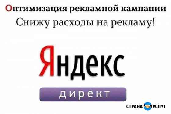 Оптимизация Яндекс Директ Челябинск