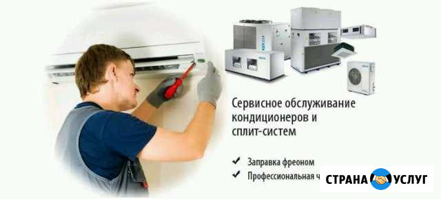 Ремонт и заправка кондиционеров Грозный - изображение 1