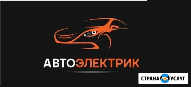 Автоэлектрик с выездом Тюмень Тюмень - изображение 1