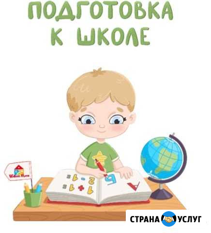 Подготовка к школе, репетитор начальной школы Нижний Новгород - изображение 1