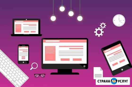 Создание Web-сайтов Новосибирск