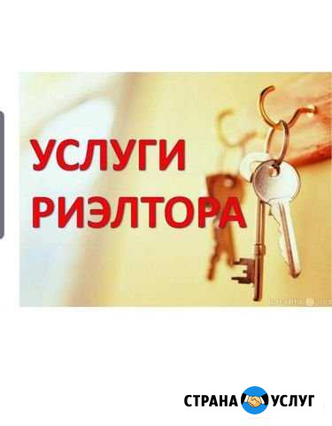 Риэлторские услуги Владикавказ - изображение 1