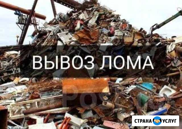 Вывезем металлолом Краснотурьинск - изображение 1
