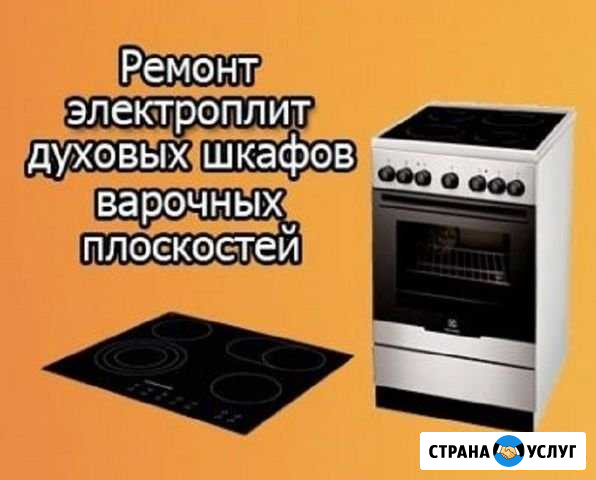 Ремонт водонагревателей, ремонт электроплит Энгельс - изображение 1