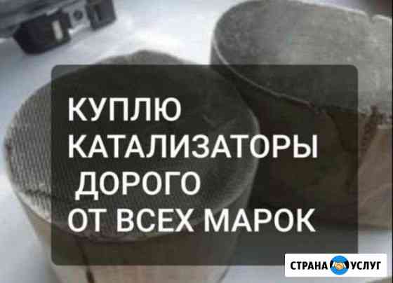 Прием катализаторов Самара