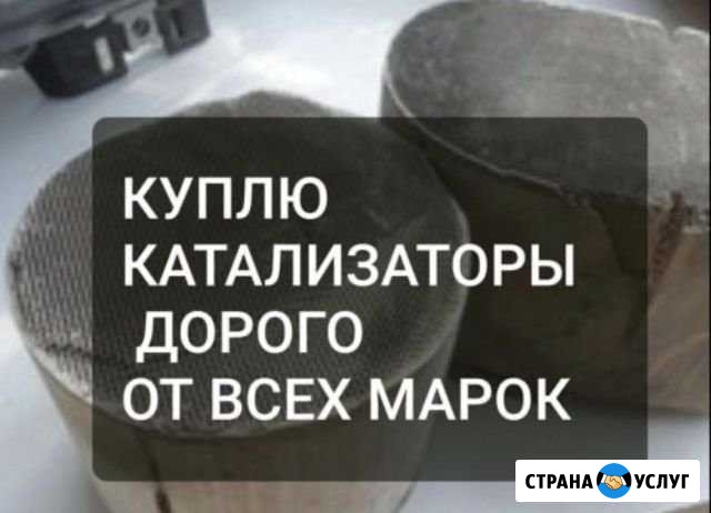 Прием катализаторов Самара - изображение 1
