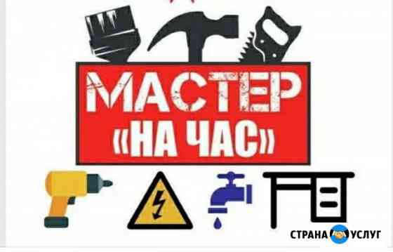Электрик,сантехник,сборщик мебели.Все районы Санкт-Петербург