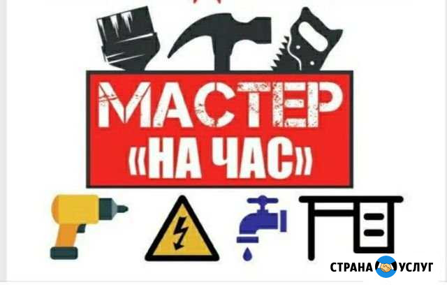 Электрик,сантехник,сборщик мебели.Все районы Санкт-Петербург - изображение 1