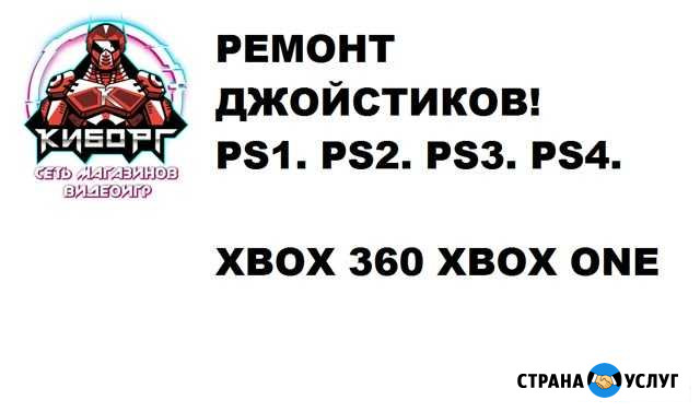 Ремонт Джойстиков PS4 PS3 PS2 PS1 xbox 360 XboxOne Ковров - изображение 1