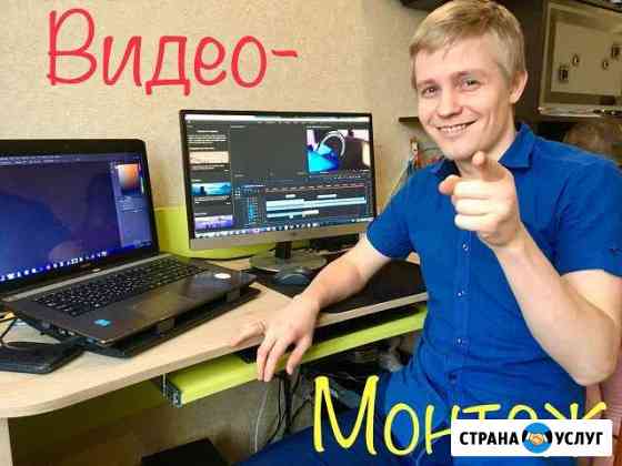 Видео-монтажёр, специалист Post Production Ессентуки