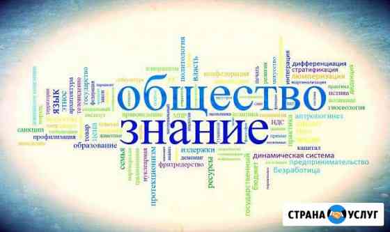 Репетитор по обществознанию и истории Уфа