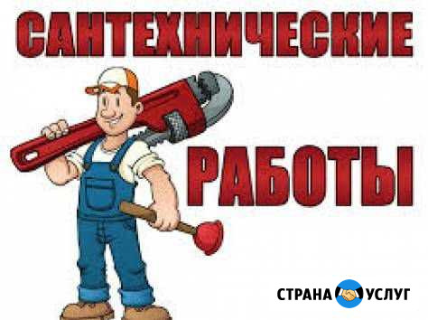 Сантехник Павлово - изображение 1