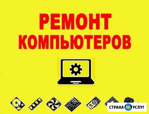 Ремонт и настройка компьютерной техники Елец - изображение 1