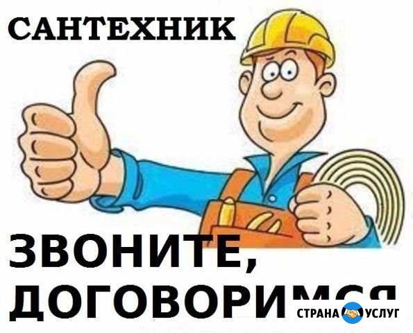 Сантехник Саратов - изображение 1