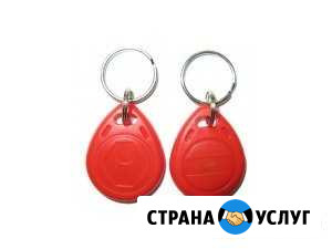 Изготовление ключей Домофона EM4100 TK4100 Богородицк - изображение 1