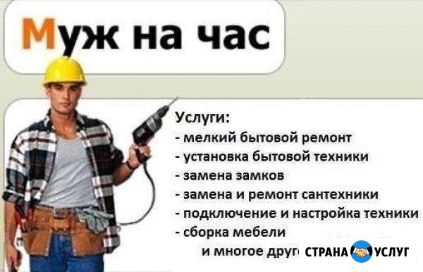 Мастер на дом Благовещенск - изображение 1