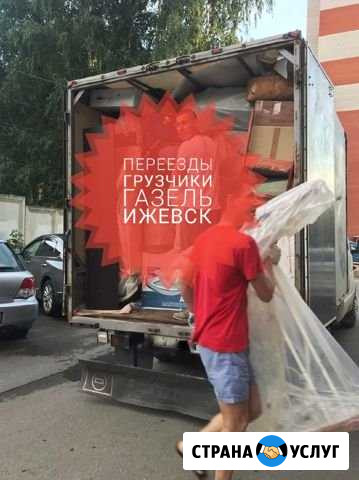 Грузчики Газель Переезды Ижевск - изображение 1