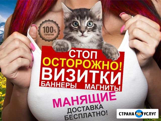 Визитки манящие, наклейки, баннеры Барнаул - изображение 1