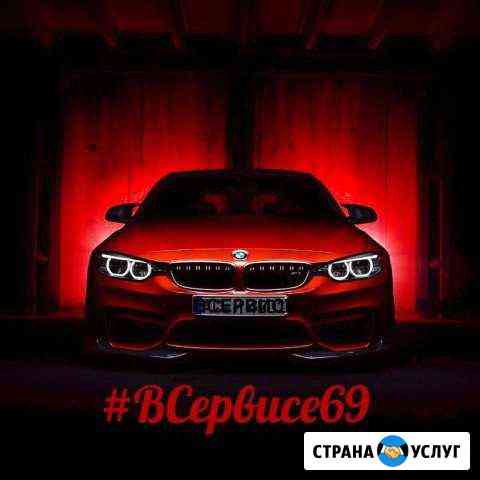 Автосервис Тверь