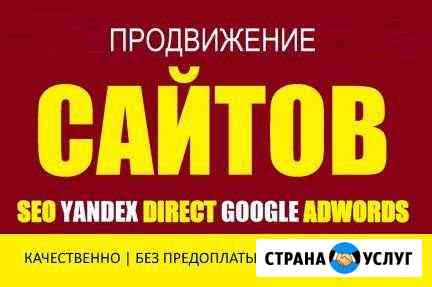 SEO Продвижение сайтов, Директ/AdWords с гарантией Екатеринбург