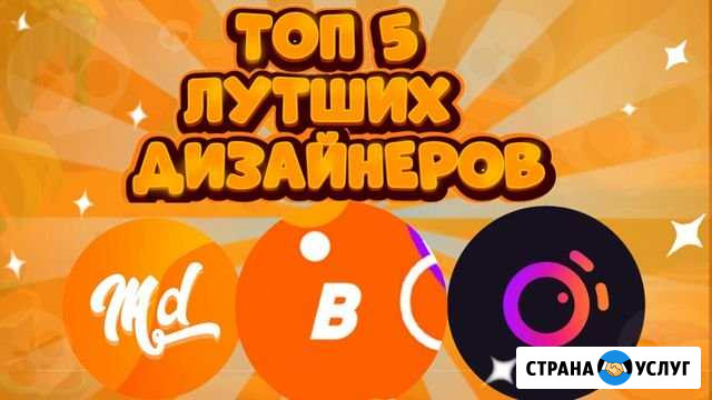 Оформление и дизайн бравл старс Оренбург - изображение 1