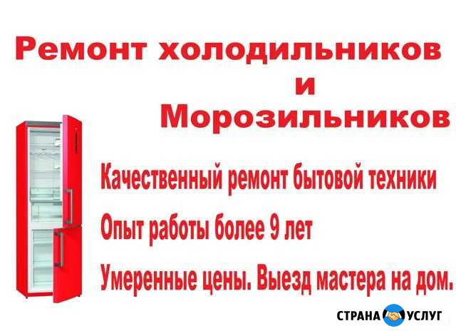 Ремонт холодильников Миллерово - изображение 1