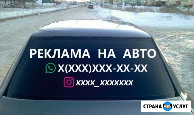 Наклейки на авто Ростов-на-Дону - изображение 1