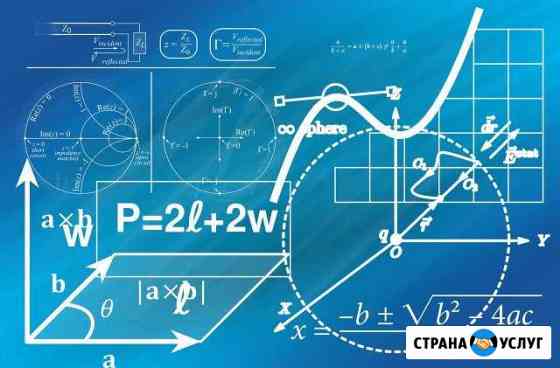 Репетитор по математике Ставрополь