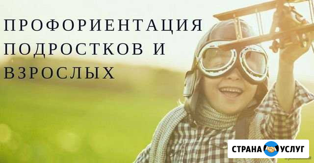 Профориентация для взрослых и детей Калуга - изображение 1