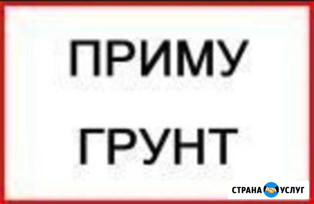 Приму грунт ул.Жданова Тюмень - изображение 1