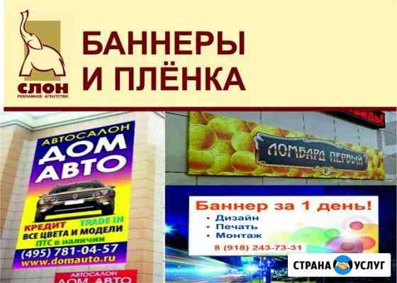 Печать баннера, самоклейка, холста, флаги Краснодар