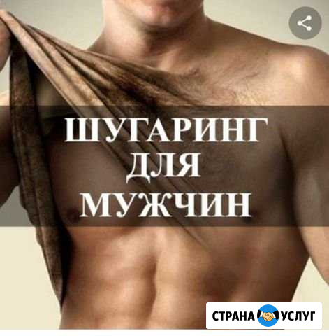 Spa-шугаринг, депиляция, шугаринг мужской Нижний Новгород - изображение 1