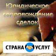 Юридическое сопровождение сделок с недвижимостью Сергиев Посад