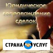 Юридическое сопровождение сделок с недвижимостью Сергиев Посад - изображение 1