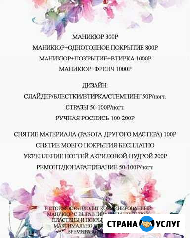 Маникюр Нижний Тагил - изображение 1